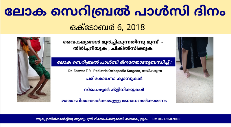 World Cerebral Palsy Day - at Palakkad and Shoranur, 2018
